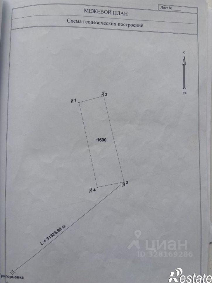 Земельный участок