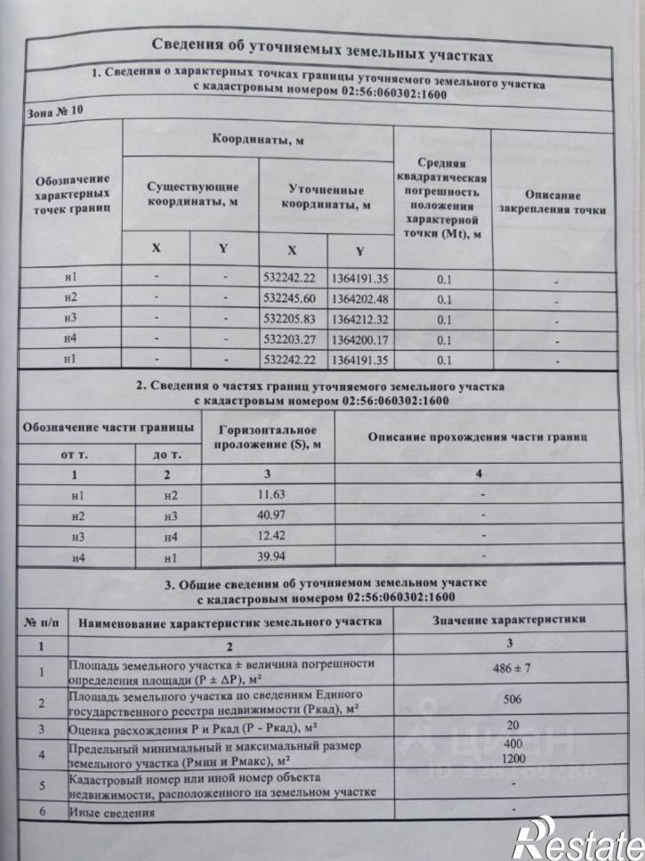 Земельный участок