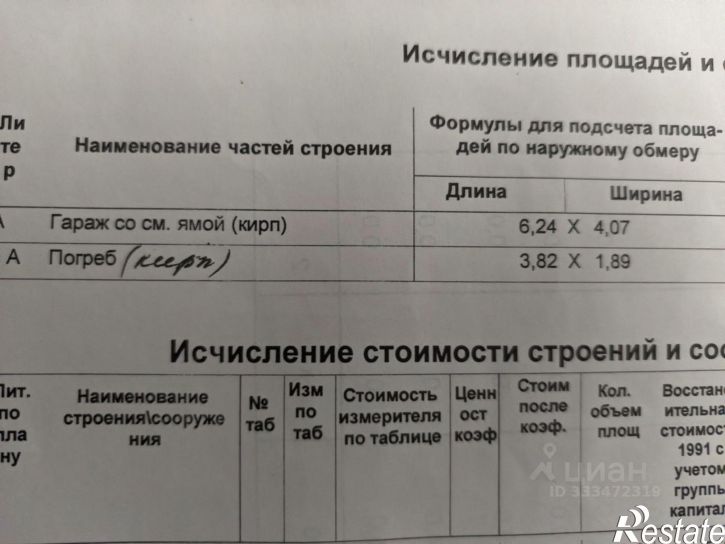 Гараж/парковка
